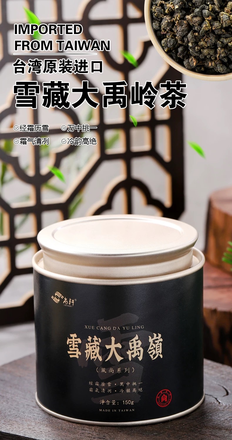 臺灣高山茶雪藏大禹嶺茶冷韻高絕高冷烏龍茶150g - Weee!