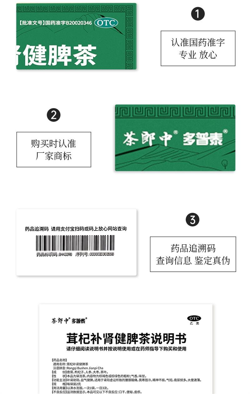 【中国直邮】 茶郎中 茸杞补肾健脾茶腰膝酸夜尿多茸杞茶otc补肾鹿茸枸杞茶男女 2g*18袋/盒