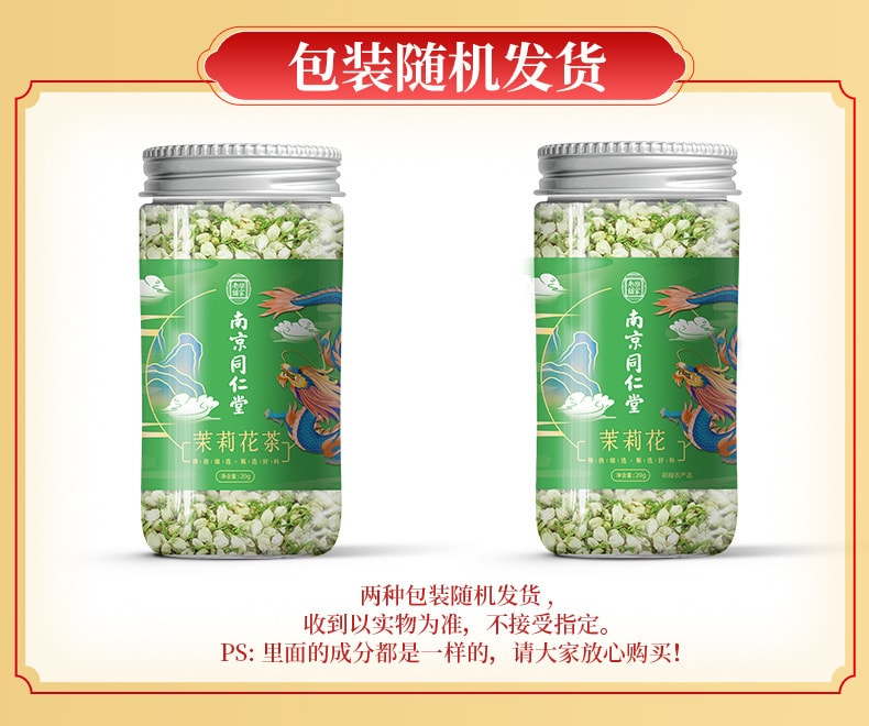 南京同仁堂  茉莉花茶茉莉花茶葉新茶濃香耐泡綠茶花草茶花果茶  20克/罐