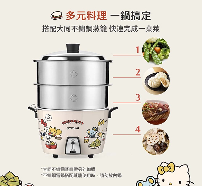 大同TATUNG】HELLO KITTY 珍珠奶茶不鏽鋼電鍋11人份- Weee!