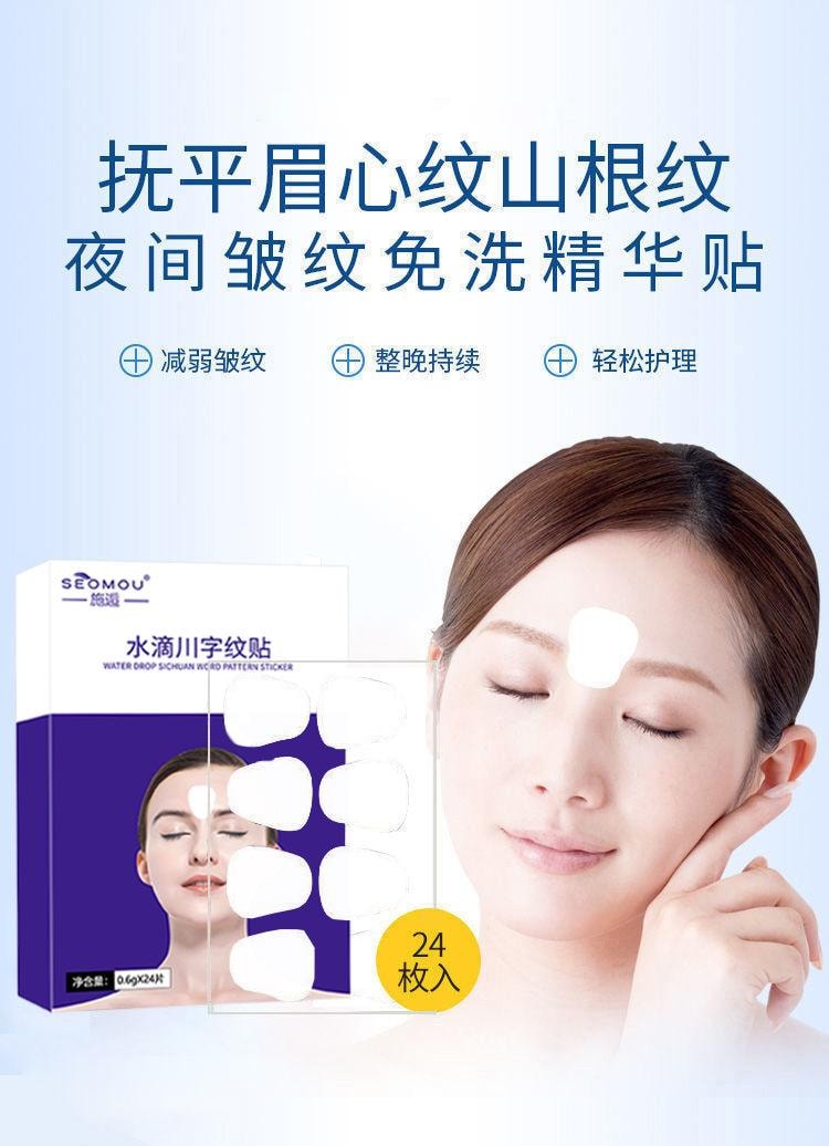 十二月精選 水滴川字紋貼 去改善法令紋 川字紋眉心紋  淡化緊致平魚尾紋 24貼/盒