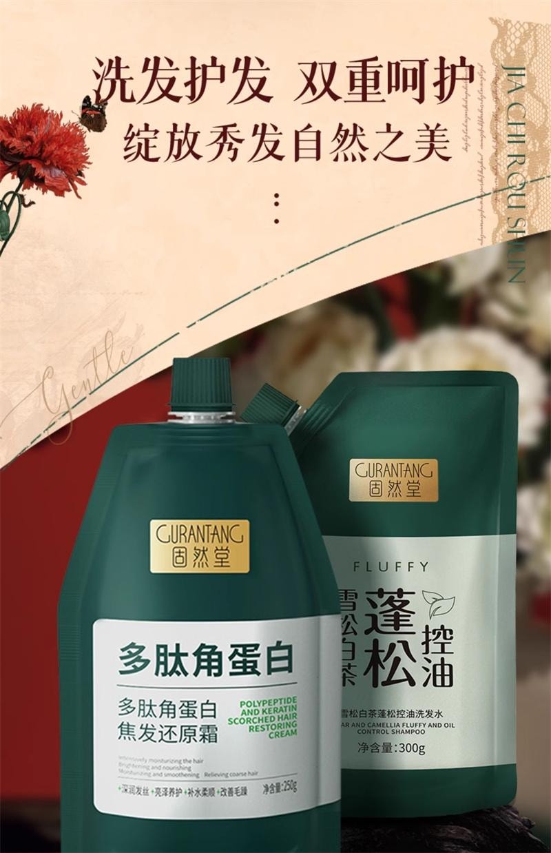 【中國直郵】 固然堂 護髮素 多肽角蛋白發膜 修護乾枯補水順滑柔順護髮素蛋白矯正 250g