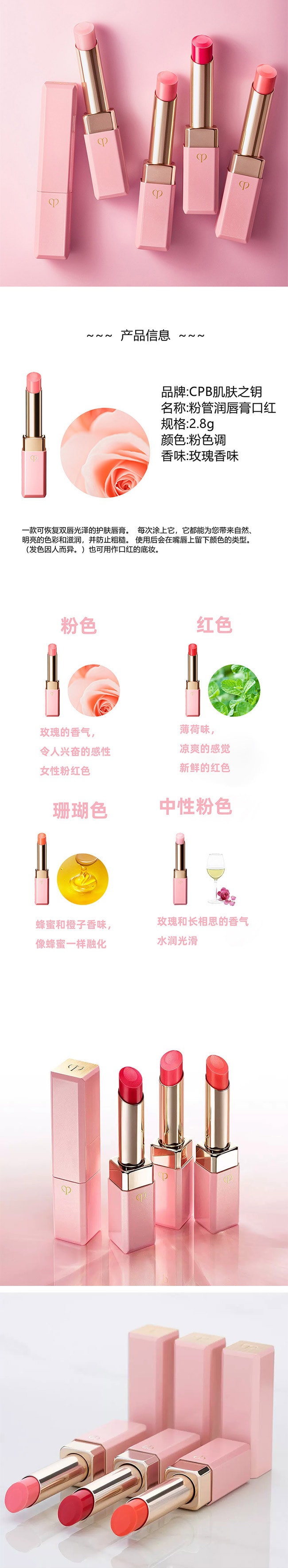 【日本直邮】CPB肌肤之钥 樱花粉管 莹采丰润保湿唇膏 N3蜂蜜奶橘 2.8g