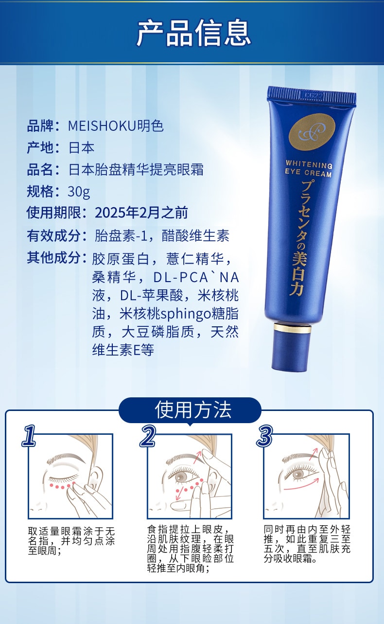 【日本直邮】MEISHOKU明色 胎盘素眼霜女去淡化黑眼圈眼袋细纹脂肪粒抗皱紧致美白 30g