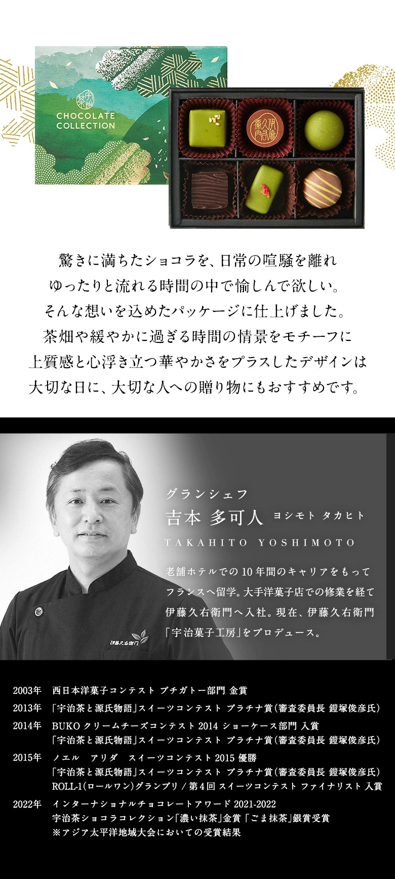 【贈品】【日本直郵】 日本 伊藤久右衛門 高級 宇治抹茶巧克力 混合口味 6個入/盒