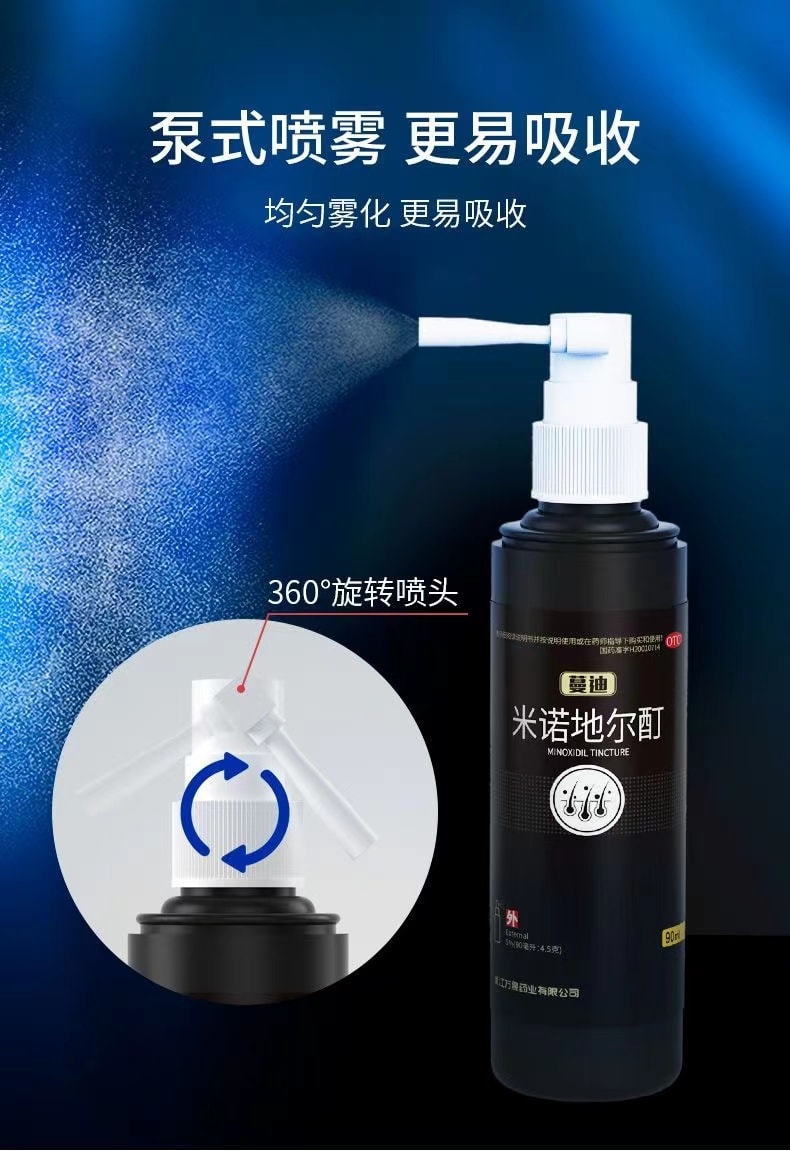 【中國直郵】蔓迪 米諾地爾酊生髮液90ml 男女性脫髮掉發斑禿防脫增發藥水擦劑(現貨秒發)