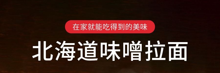 日本MARUTAI 北海道味噌拉面 2人份 216g