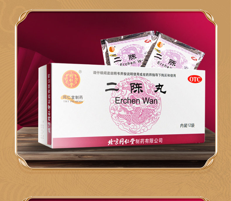 北京同仁堂 二陳丸  燥溼化痰 理氣和胃  12袋/盒