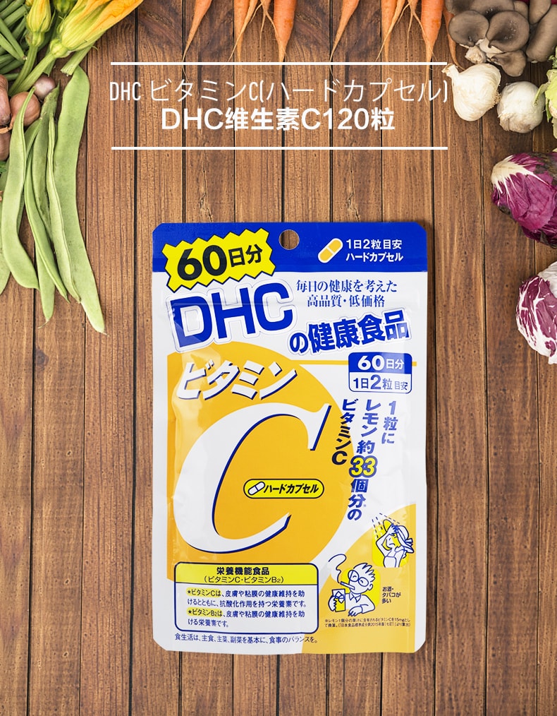 【日本直邮】 DHC 维生素C 120粒60日分 美白维他命VC片 促进胶原蛋白吸收 日本本土版