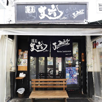 【日本直邮】大阪面屋丈六 Menya Joroku 酱油拉面 2人份 粗面