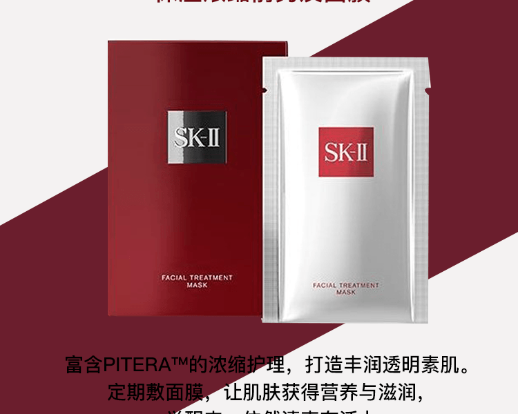 SK-II||青春敷前男友面膜 日櫃版||10片