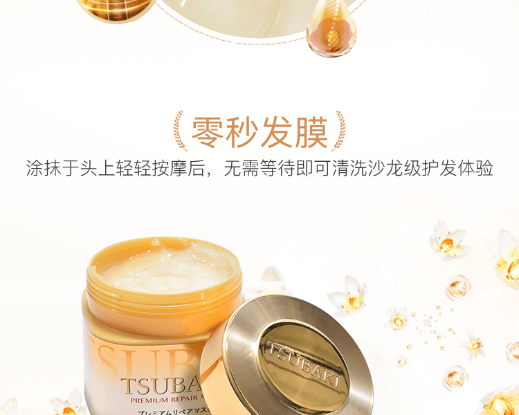 TSUBAKI 丝蓓绮||高级护发修护发膜||180g【新旧包装随机发货】