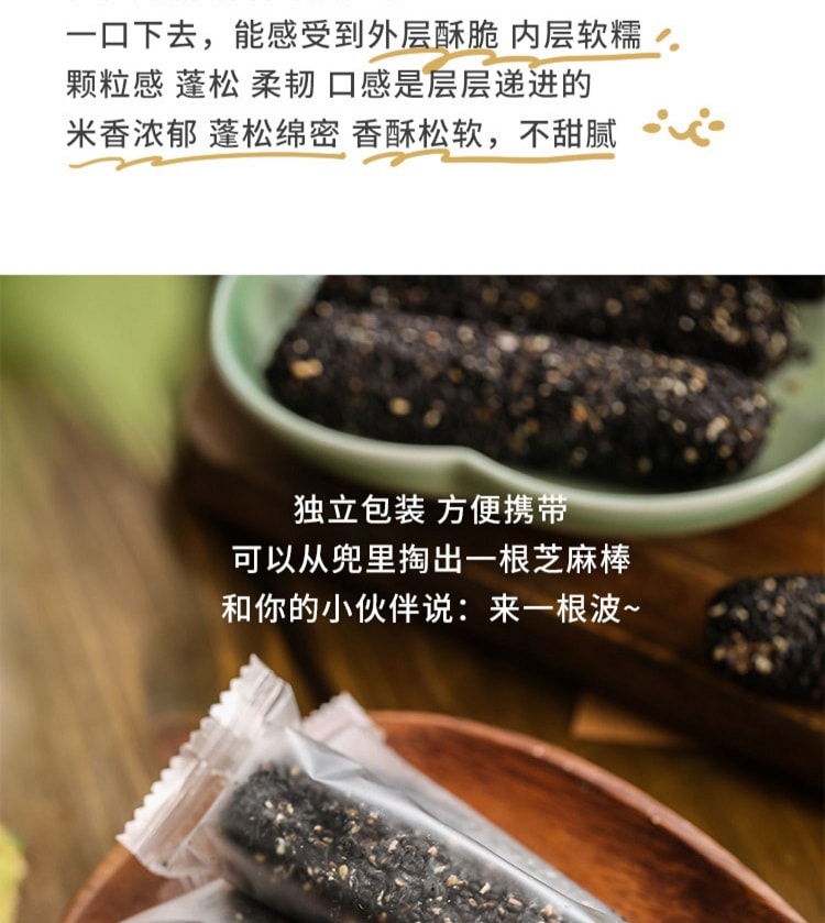 蘑菇风暴 【夹心黑芝麻棒】夹心芝麻香三层口感 200克 乌黑秀发 米香浓郁 蓬松绵密