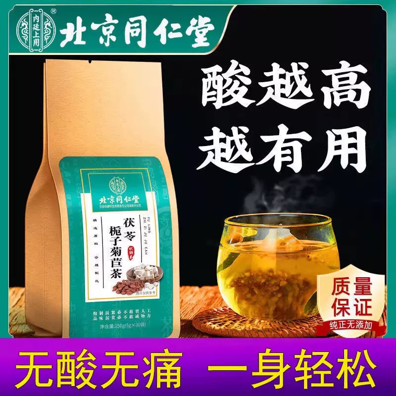 北京同仁堂茯苓菊苣梔子茶葛根決明子桑葉茶養生茶- Weee!