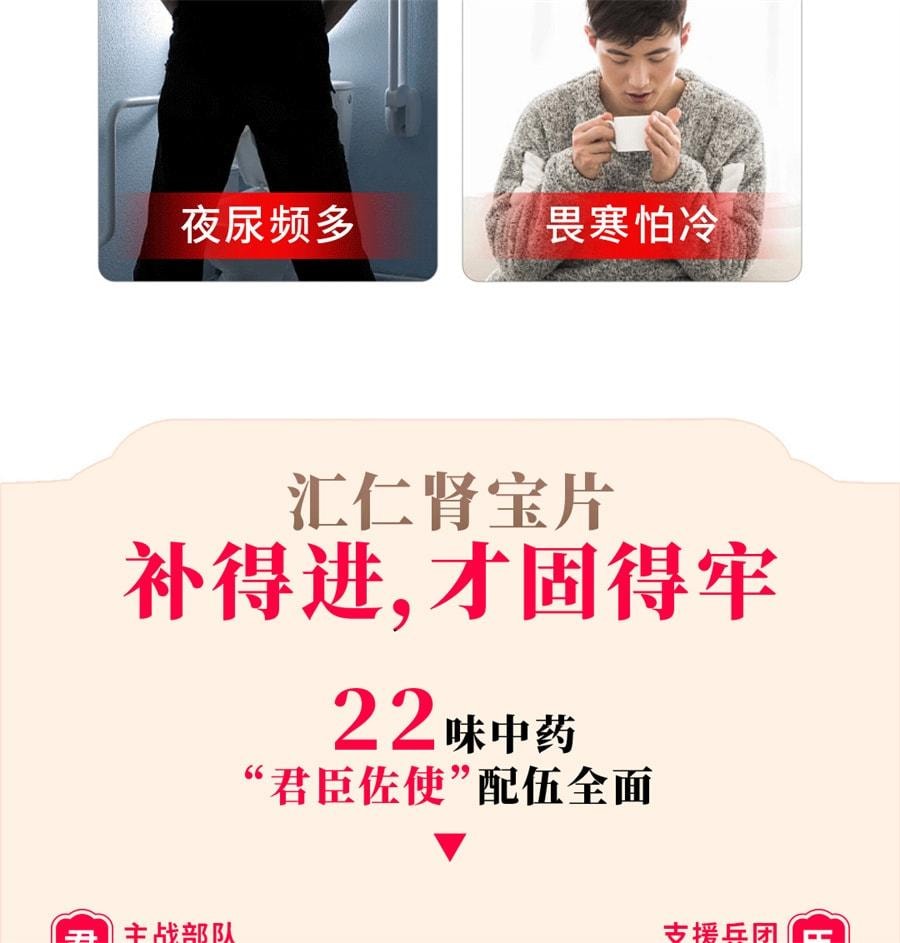 【中國直郵】 匯仁 腎寶片 男士補腎固本 恢復好狀態適用於腰痠男士溫陽精神不振 45片/盒