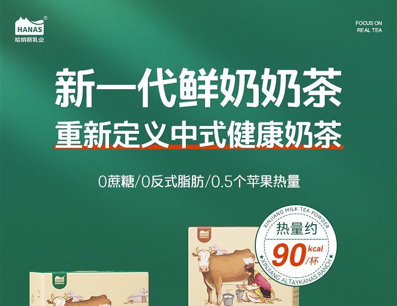 哈纳斯乳业 【年货必备】 新疆奶茶粉  阿勒泰鲜奶  咸奶茶 【配料只有生牛乳+茶+盐】100g/盒