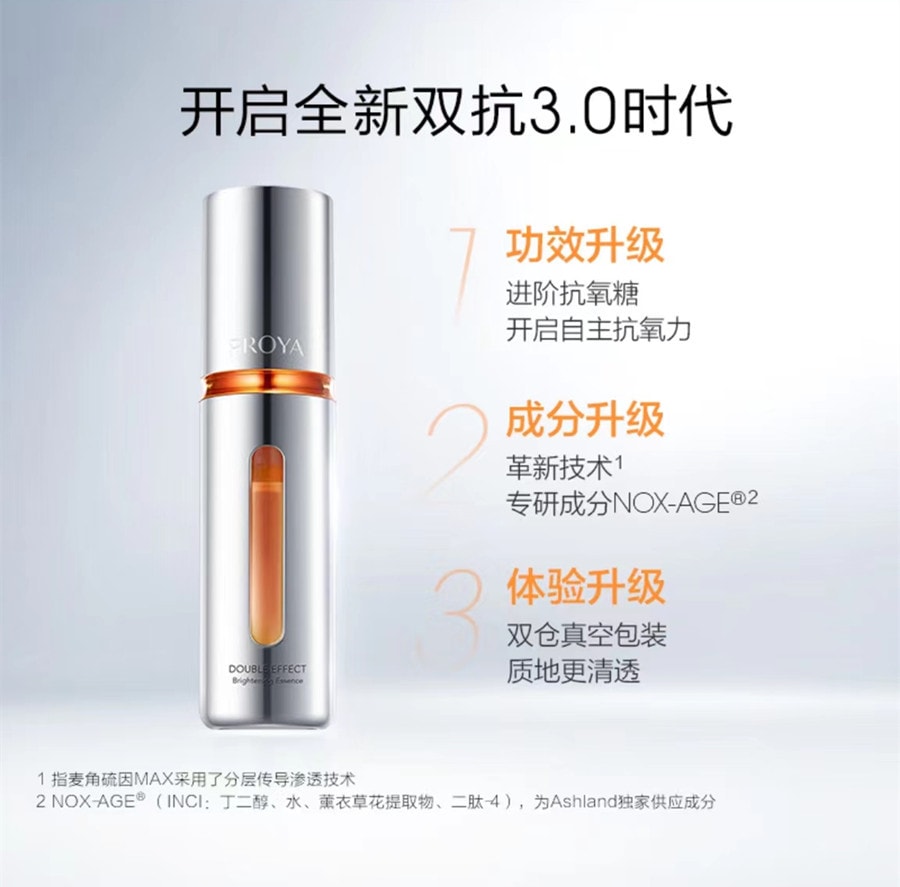 中國 珀萊雅雙抗精華液3.0 30ml 1支裝  抗氧化抗糖蝦青素面部提亮膚色補水保溼減黃【博主推薦】【小紅書推薦】