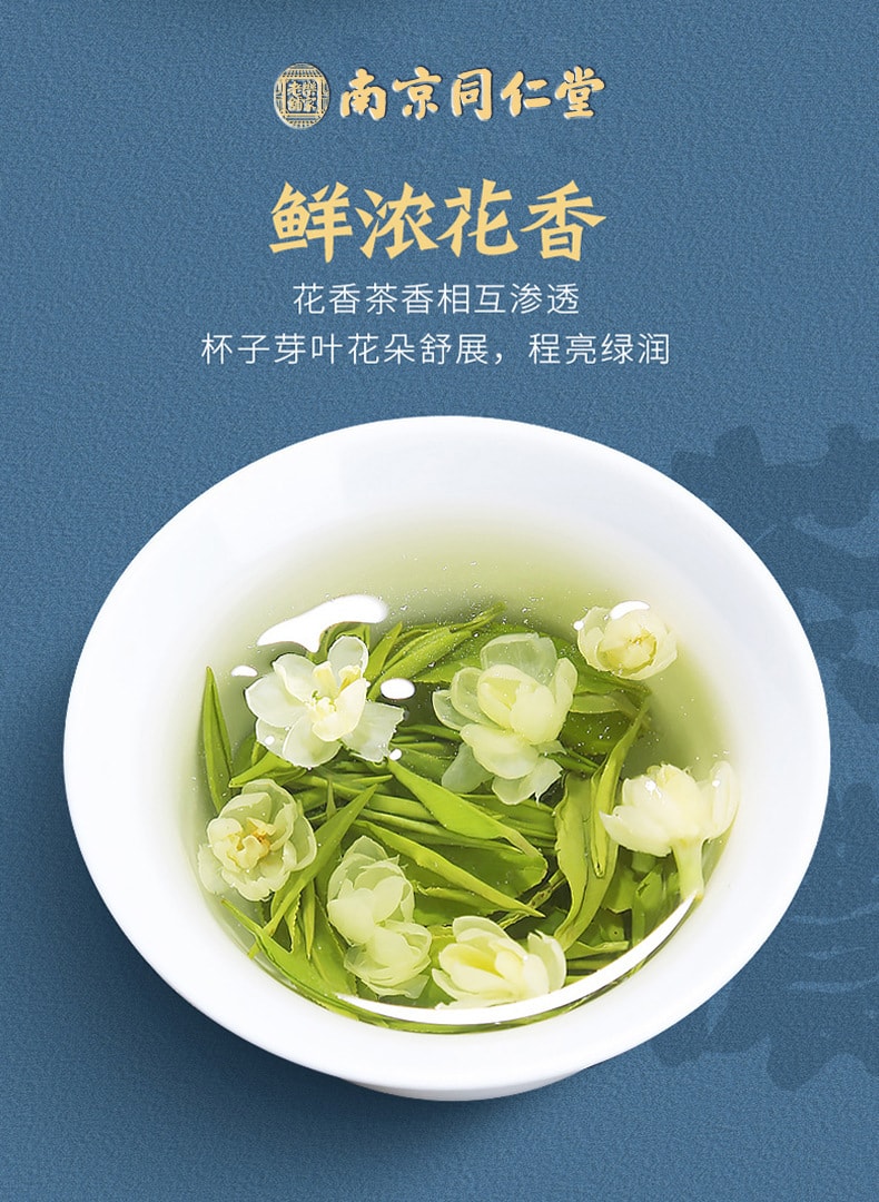 南京同仁堂  茉莉花茶茉莉花茶葉新茶濃香耐泡綠茶花草茶花果茶  20克/罐