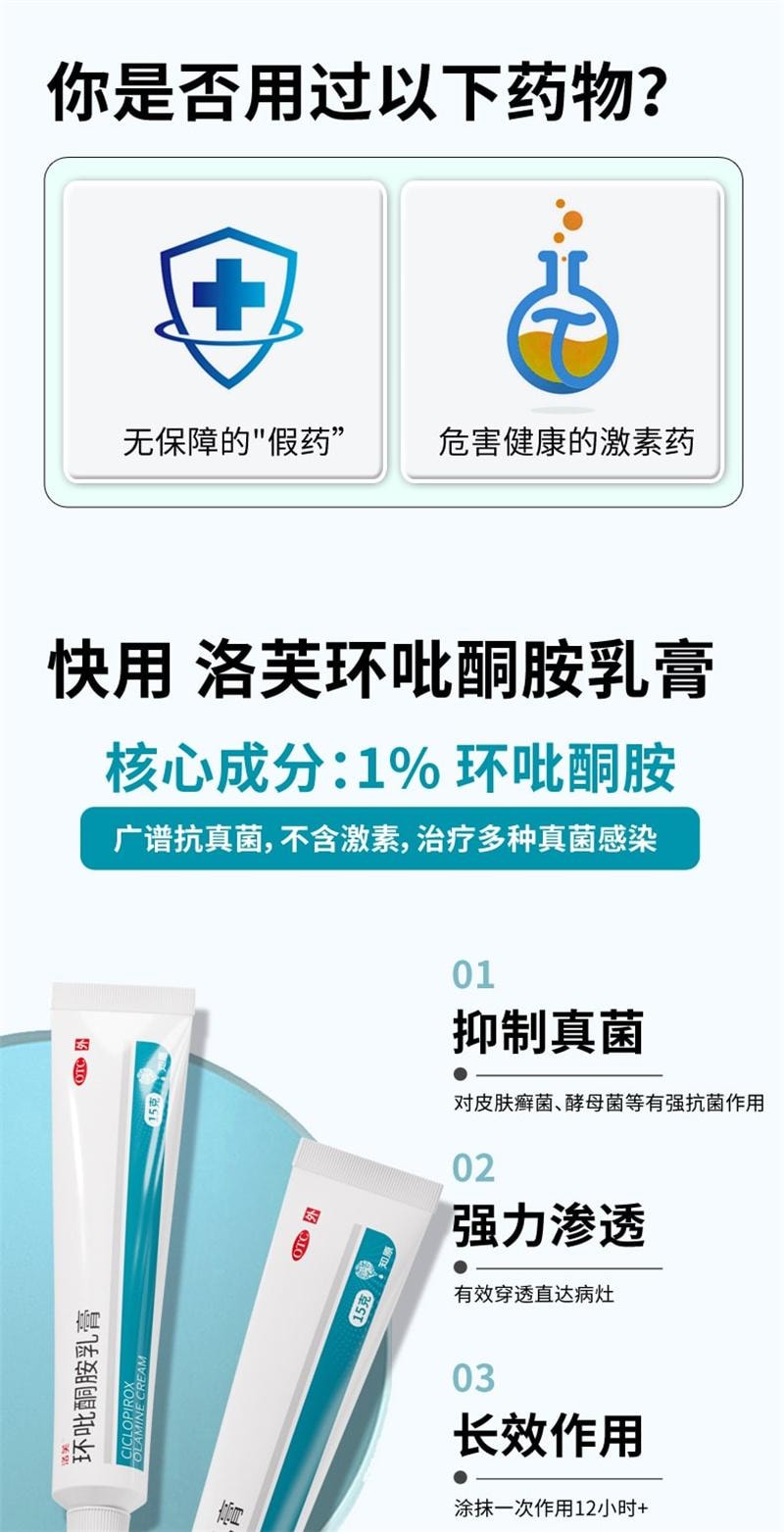 【中国直邮】 洛芙 环吡酮胺乳膏 抑制真菌 强力渗透 治疗灰指甲专用药 15g x 1盒