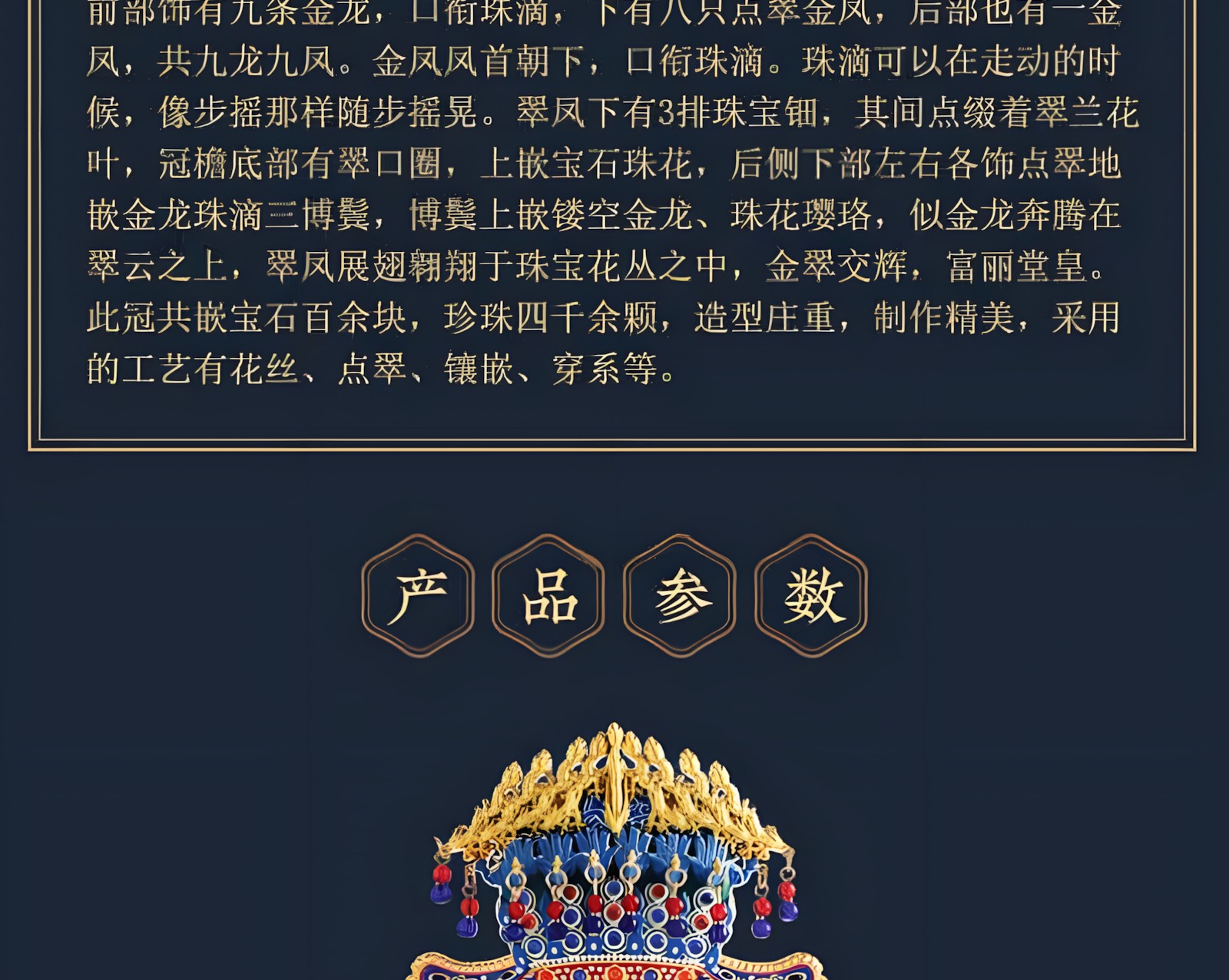 中国国家博物馆凤冠金属AR冰箱贴- Weee!