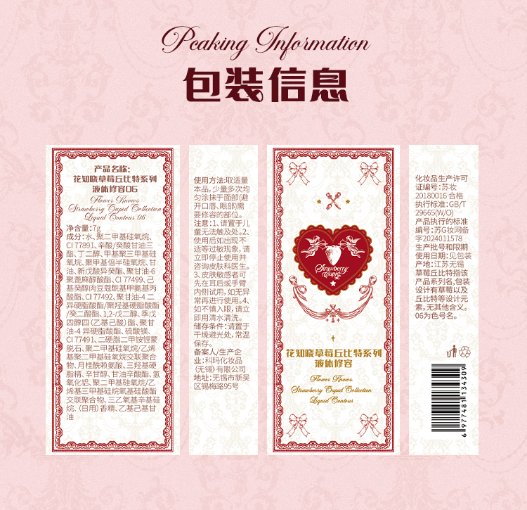 【花知晓X阿里北杯联名】 丘比特液体腮红 01霜降草莓 软萌牛奶粉调 水感奶霜 淡颜翻盘局 法式浪漫的神