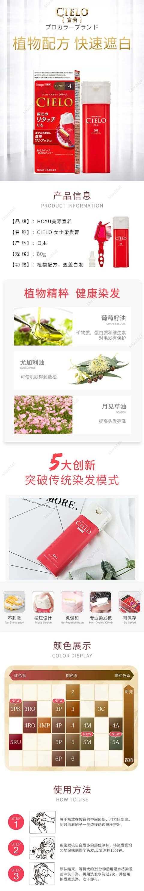 HOYU美源宣若CIELO染髮劑-植物遮蓋白髮-深棕黑髮霜女士染髮膏_01.jpg