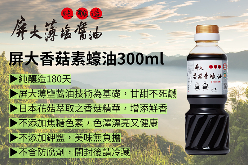 屏大非基改香菇素蠔油300ml - PChome 24h購物