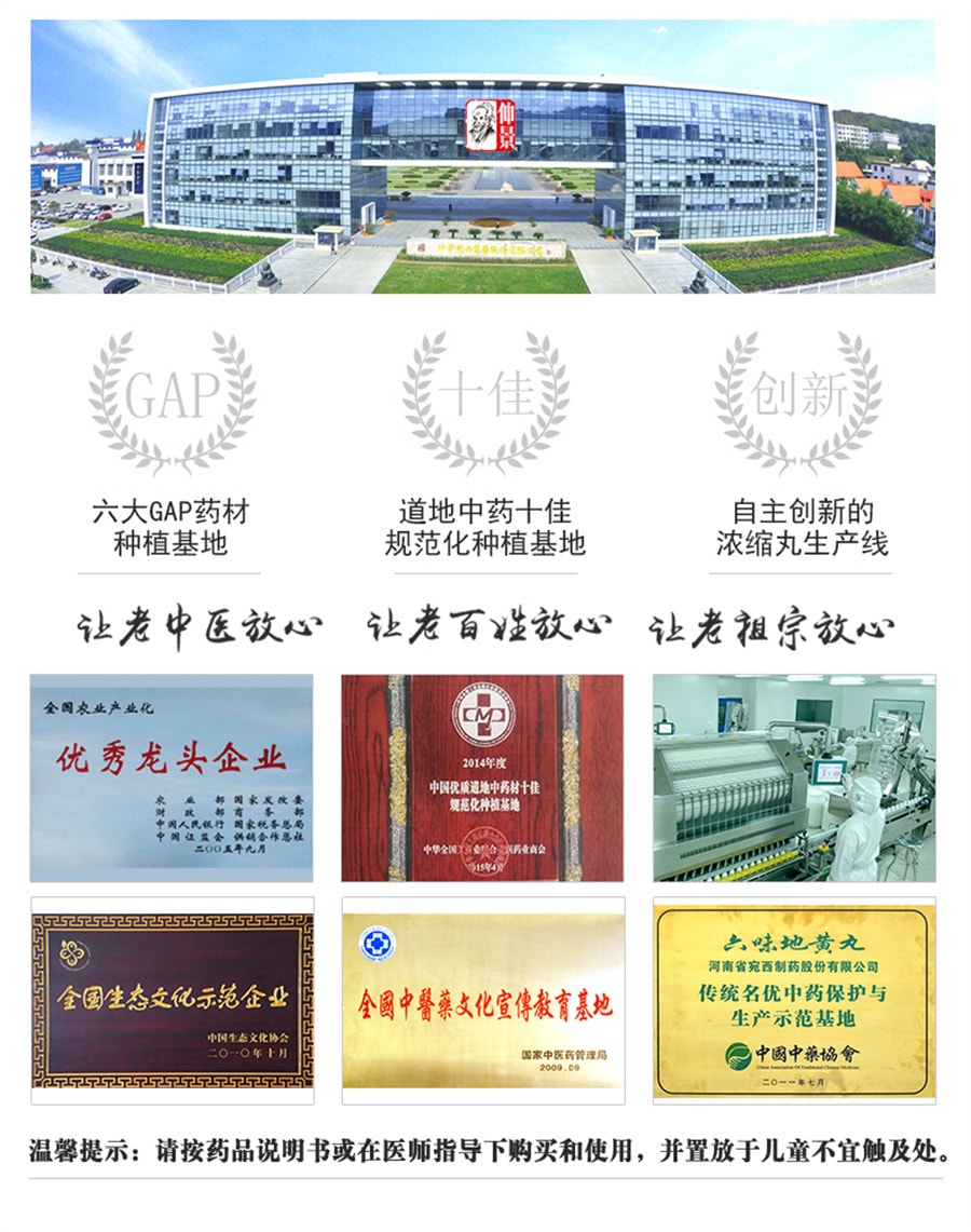 【中国直邮】仲景 左归丸45g 滋肾补阴 适用于腰膝酸软 神疲口燥盗汗