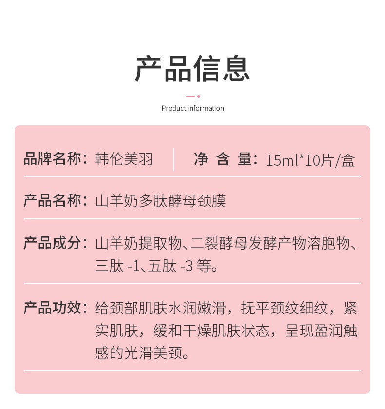 韩伦美羽 山羊奶颈膜紧致淡化颈纹脖子美白面膜美容院专用颈部护理套盒劲膜 15ml*10片