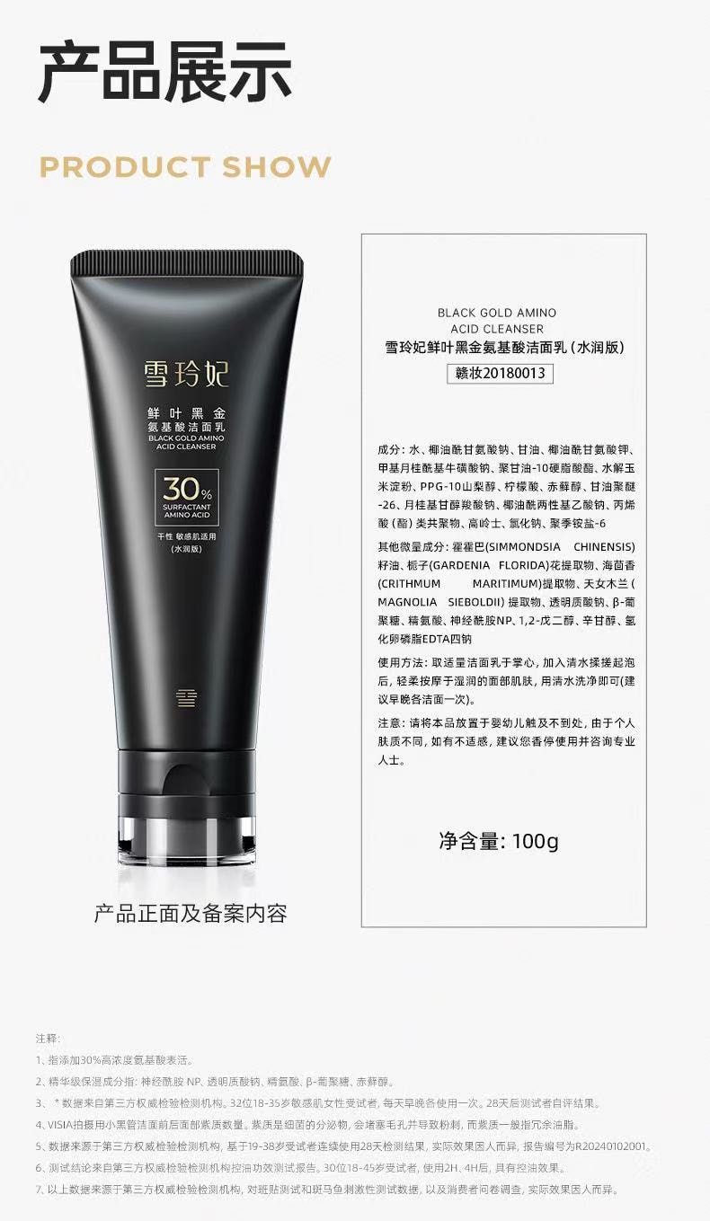 【中國直郵】雪玲妃  小黑管氨基酸洗面奶卸妝二合一潔面乳深層清潔毛孔控油男女 100g