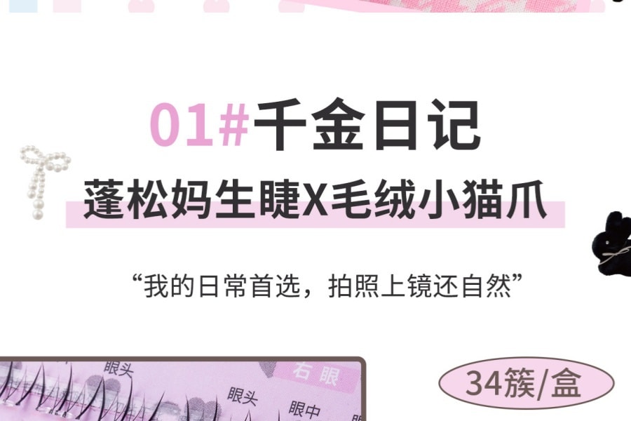 花洛莉亚 免胶上下睫毛组合盘 #01千金日记 【蓬松妈生睫 x 毛绒小猫爪 】