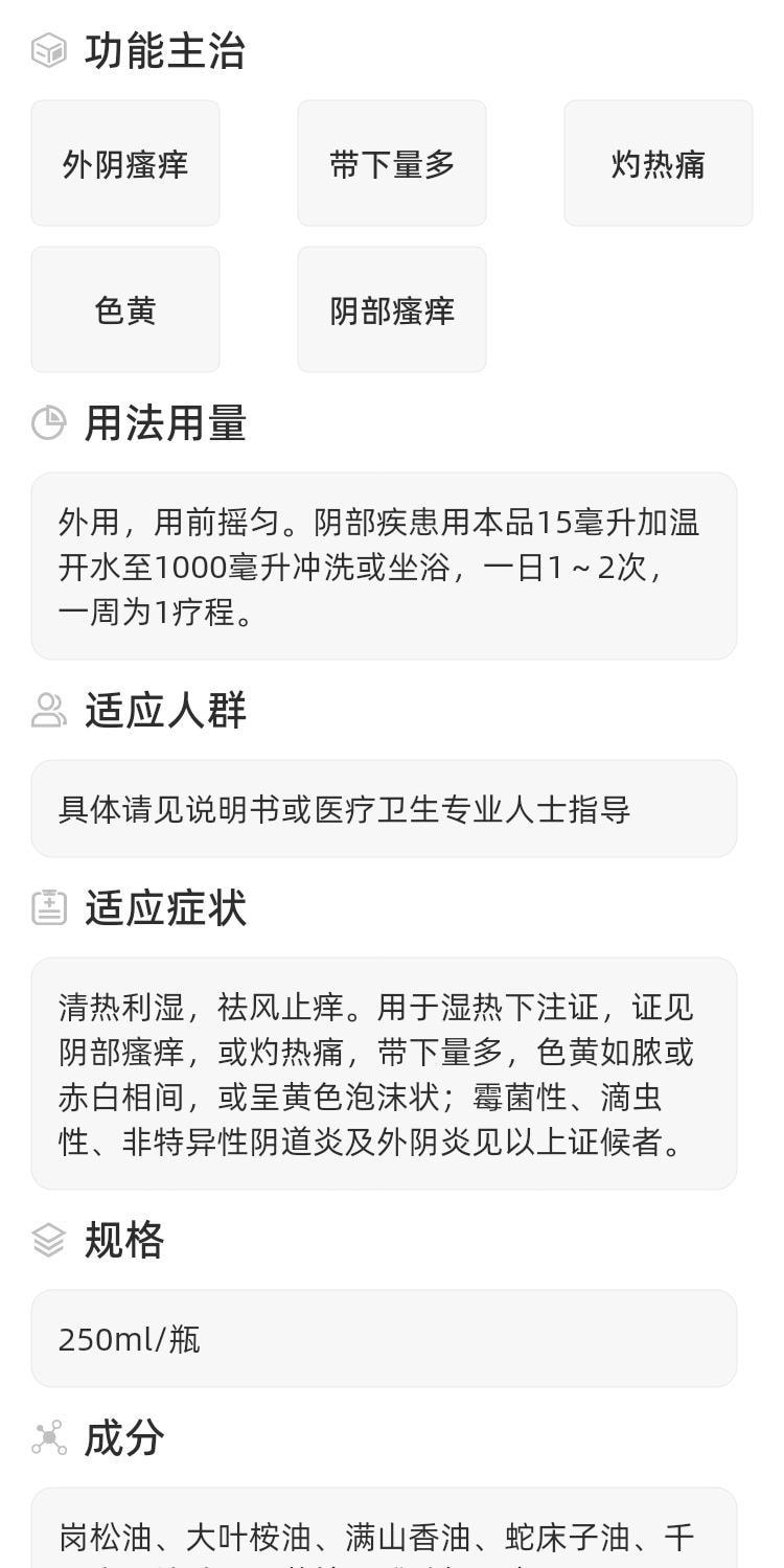 【中國直郵】 膚陰潔 複方黃鬆洗液250ml/瓶黴菌性滴蟲性陰道炎瘙癢婦科