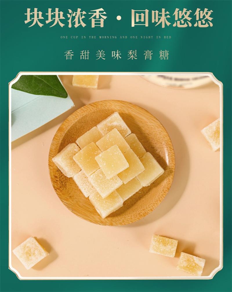 【中國直郵】 南京同仁堂 潤喉 護嗓 秋梨膏糖 250g