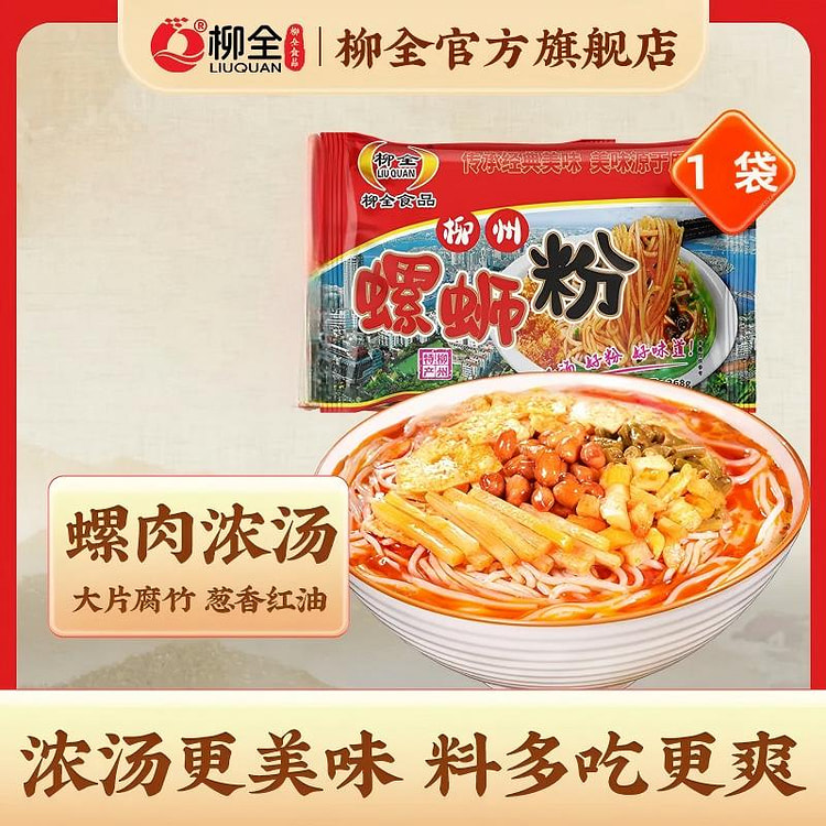 柳全螺蛳粉 螺肉濃湯经典268g 268 グラム