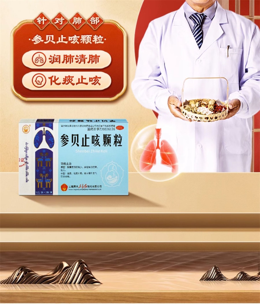 【中国直邮】东方  参贝止咳颗粒咳嗽止咳化痰祛痰清肺润肺慢性支气管炎感冒药  3袋/盒(建议拍三盒)