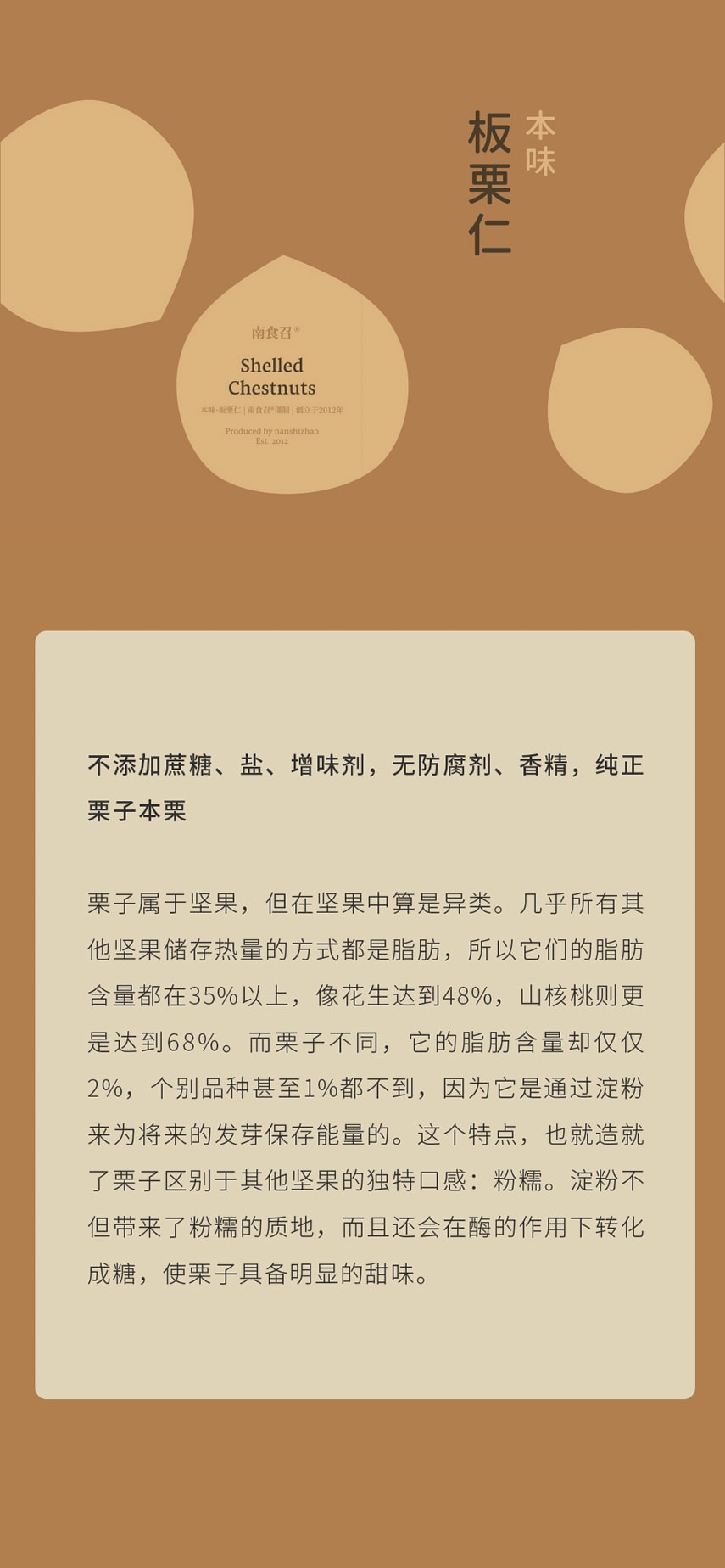 【健康零食】本味板栗仁 80克 即食去殼熟栗子 樹熟甘慄 南食召品牌