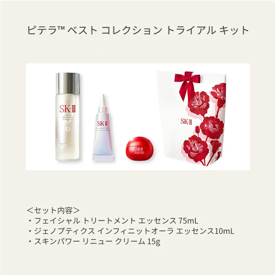 Get SK-II Pitera Aura Essential 2026 Limited Set 75ml 1 box