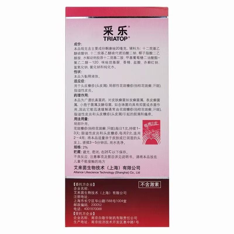 采乐 酮康唑洗剂 2%*50ml/瓶 - Weee!