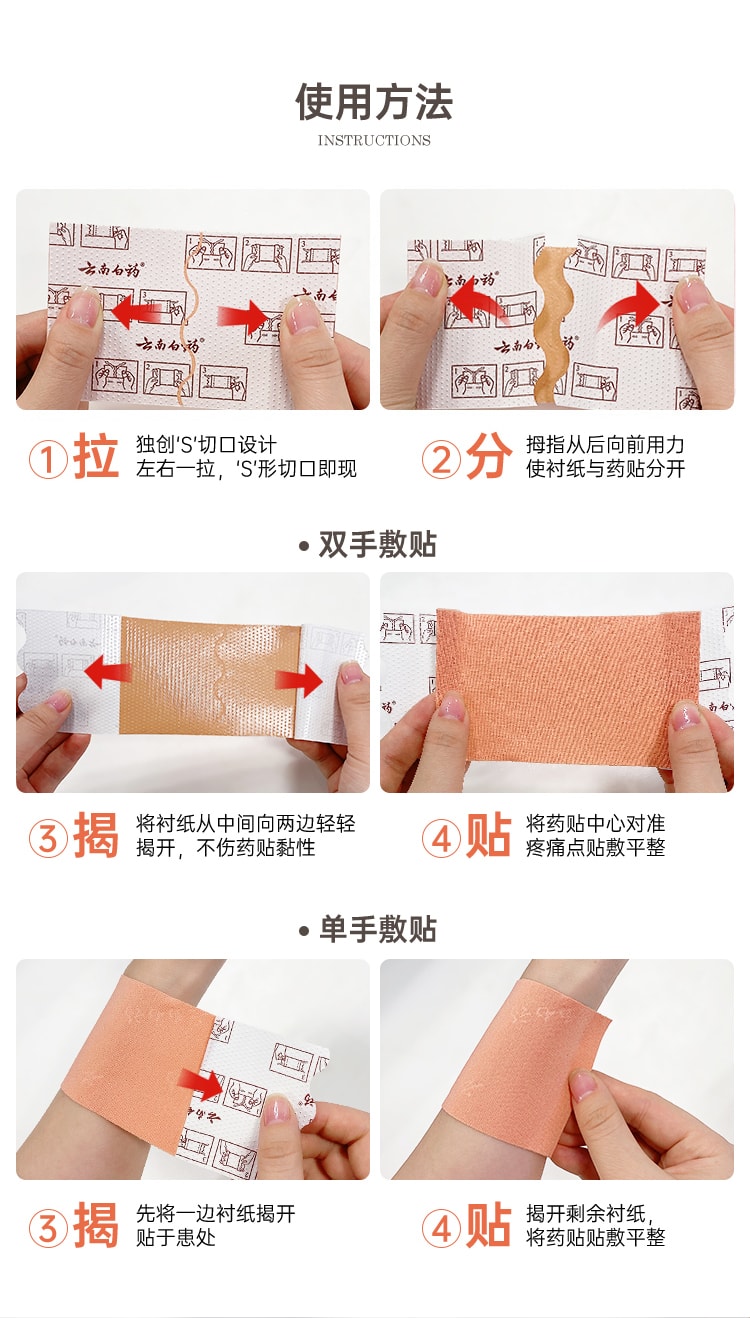 【中國直郵】雲南白藥  膏膏藥貼腰痛肩膀疼風溼頸椎跌打損傷活血腰肌消腫止痛   5貼/盒