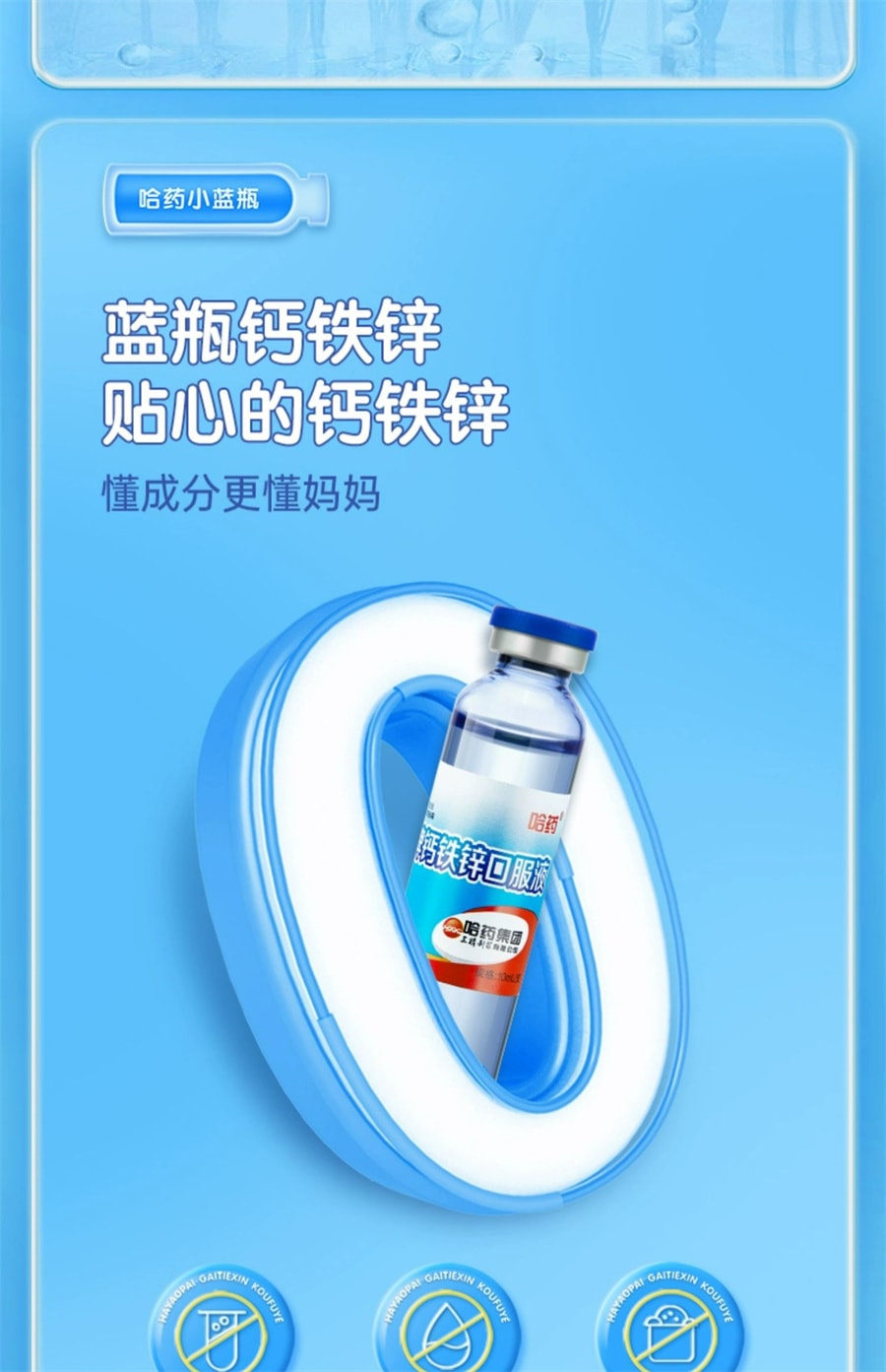【中国直邮】哈药集团 牌钙铁锌口服液三精葡萄糖酸锌酸钙蓝瓶锌液体钙补钙补铁补锌 90支/盒