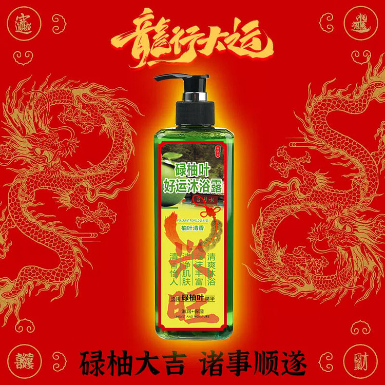香港慈云水月宫碌柚叶好运沐浴露