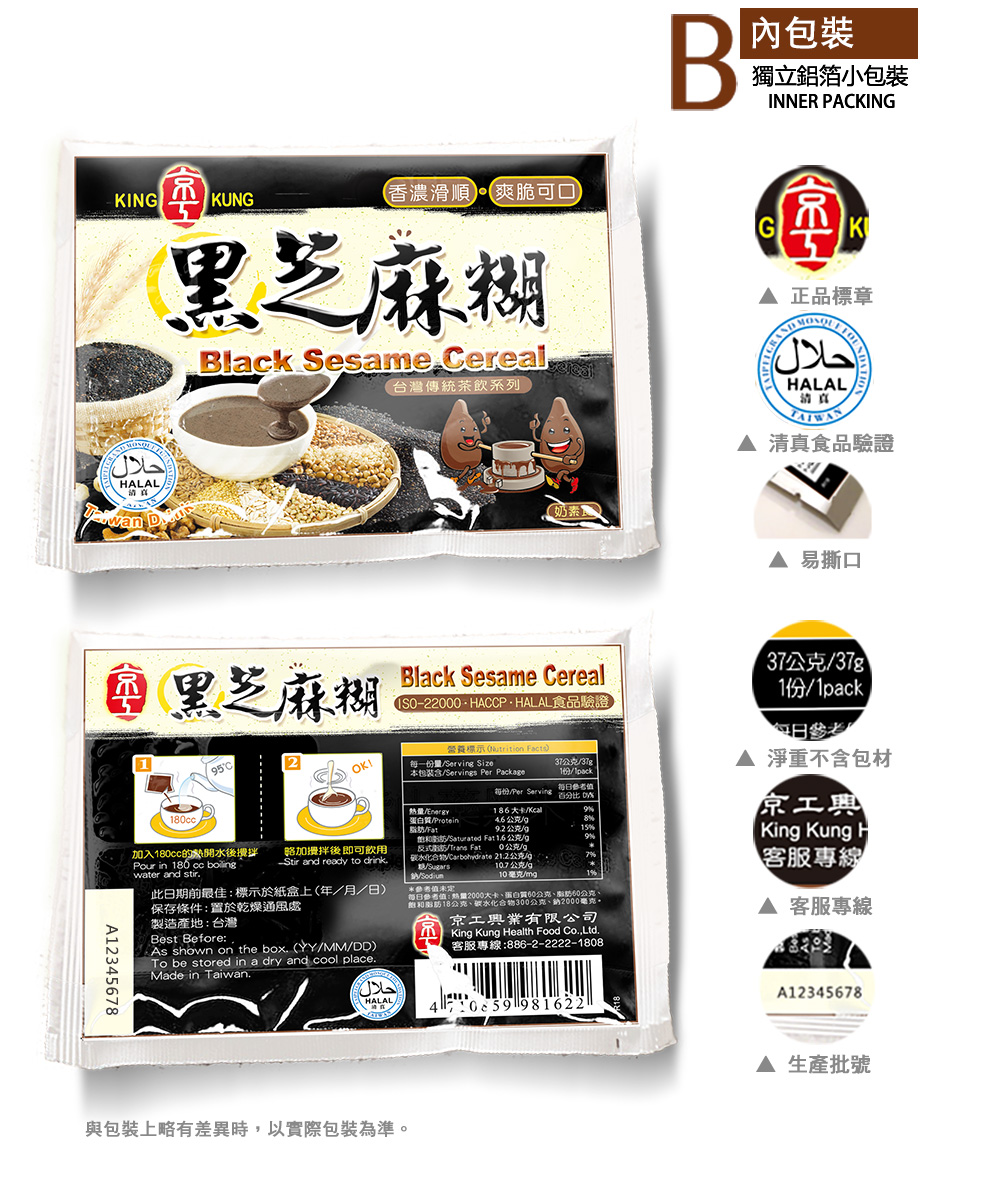黑芝麻糊