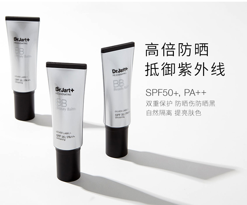 韩国 Dr.Jart+ +蒂佳婷 银管BB霜 有色隔离防晒遮瑕粉底提亮肤色 自然遮瑕 敏感肌可用SPF35/PA++ 40ml