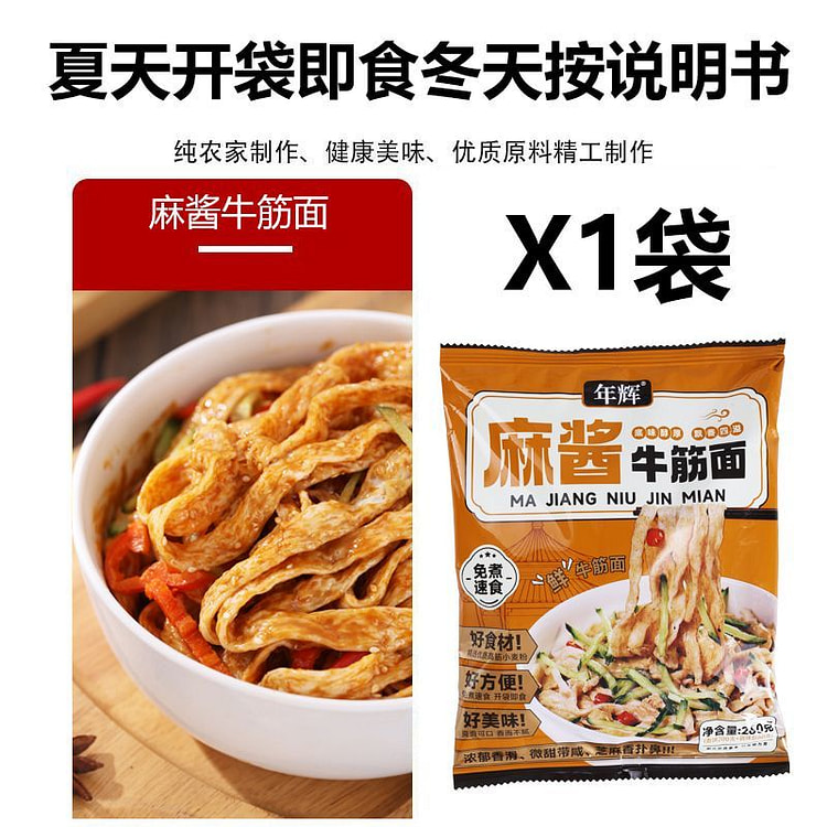 年辉鲜牛筋面 麻酱牛筋面260g 260 克