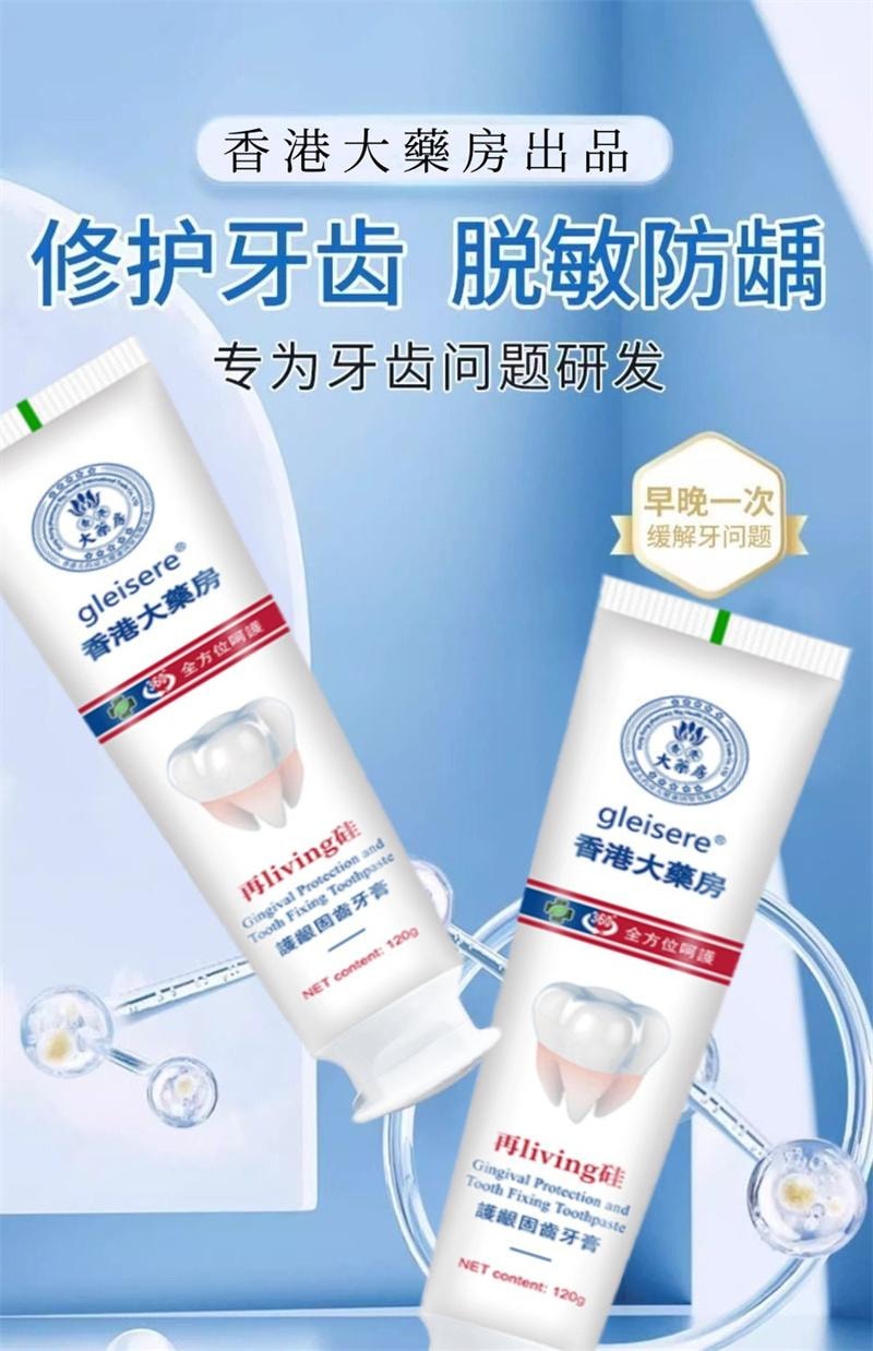 香港大藥房 再生硅牙膏120g/盒 護齦固齡防蛀去牙結石抗牙敏感