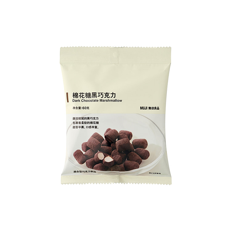 无印良品 MUJI 棉花糖巧克力 黑巧克力口味