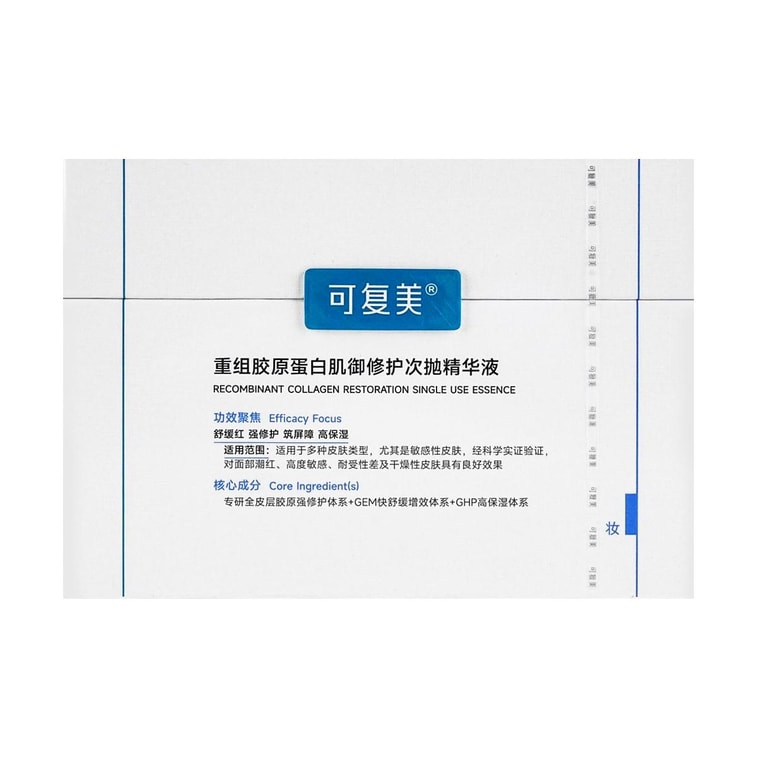 商品详情 - KOMFYMED可复美 胶原棒2.0次抛精华 重组胶原蛋白肌御修护次抛精华液 1.5ml*30支入*2 项目后护理 油敏皮舒护 舒红稳肤 热损修护 急救密集保湿提亮【超值装】【全新升级】 - image2
