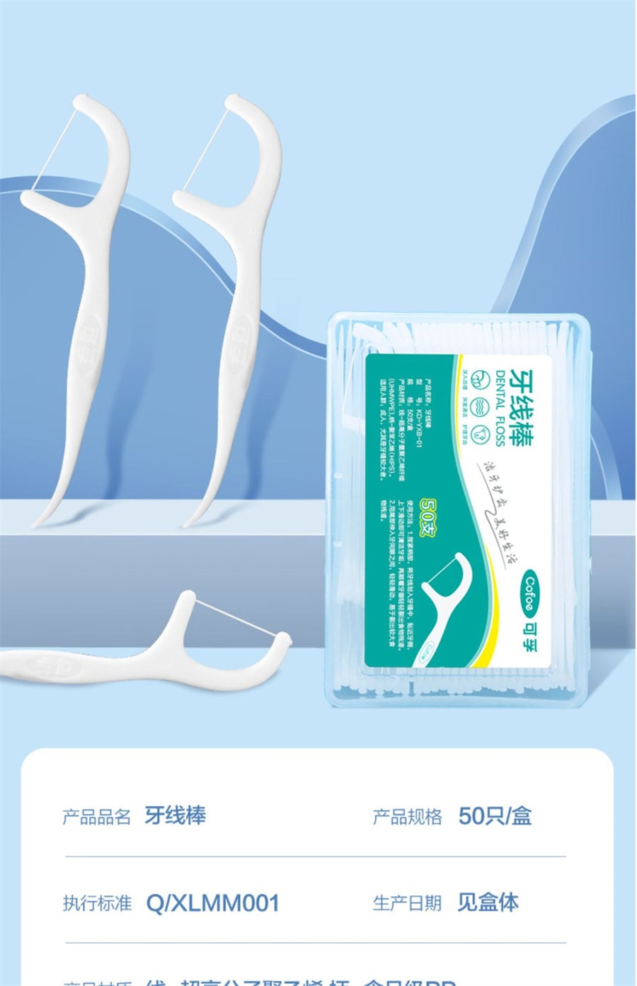 可孚  牙線牙線棒 超細一次性家用裝牙籤線棒 剔牙線家庭超 細牙籤棒  50支/盒