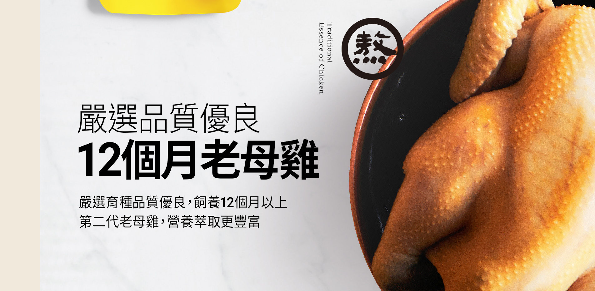 老協珍熬雞精 滴雞精推薦，嚴選12個月老母雞，營養完整豐富
