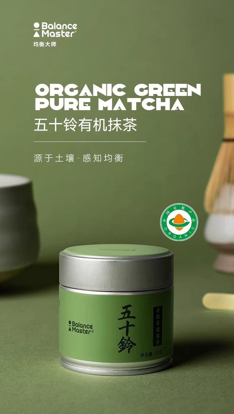 均衡大师 五十铃 有机抹茶粉 30g【高于国标一级 茶道级薄茶 适合入门爱好者】【0添加】【适用直饮拿铁烘焙甜品】
